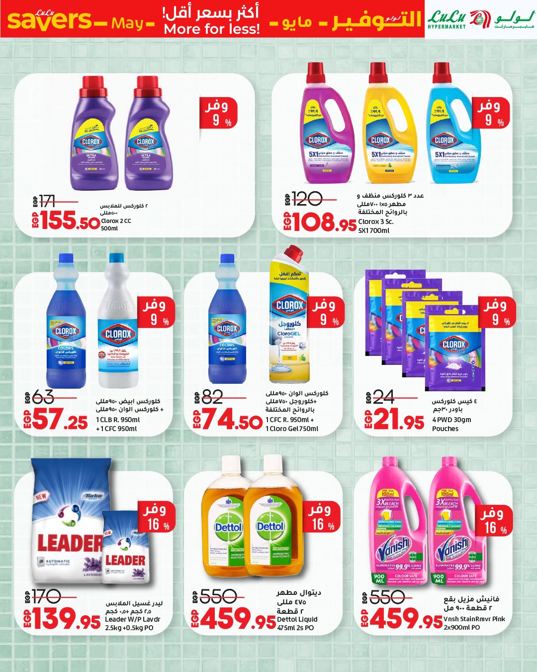 lulu-hypermarket offers from 1may to 11may 2025 عروض لولو هايبر ماركت من 1 مايو حتى 11 مايو 2025 صفحة رقم 67